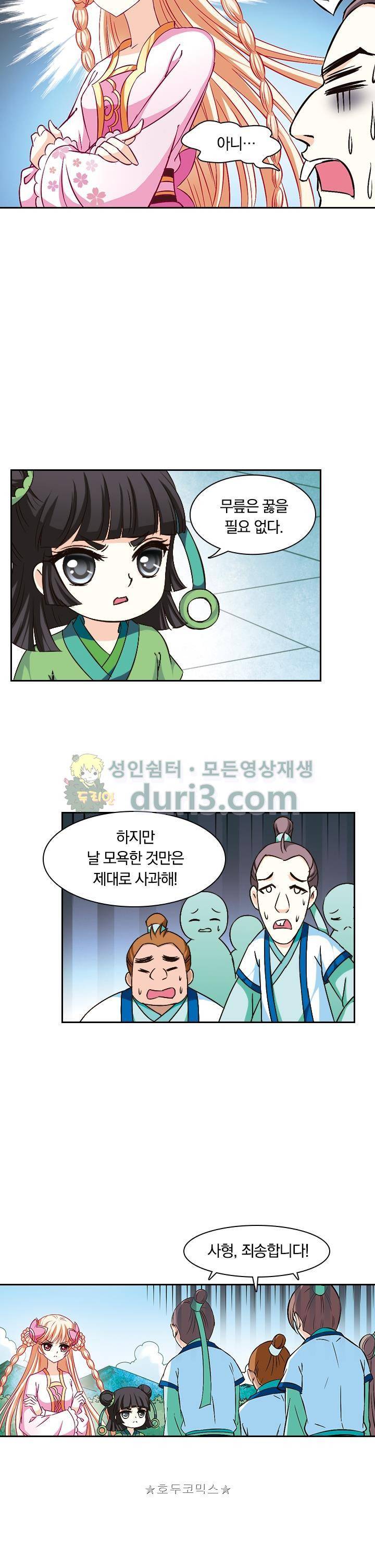 눈 떠보니 레벨1 39화 5