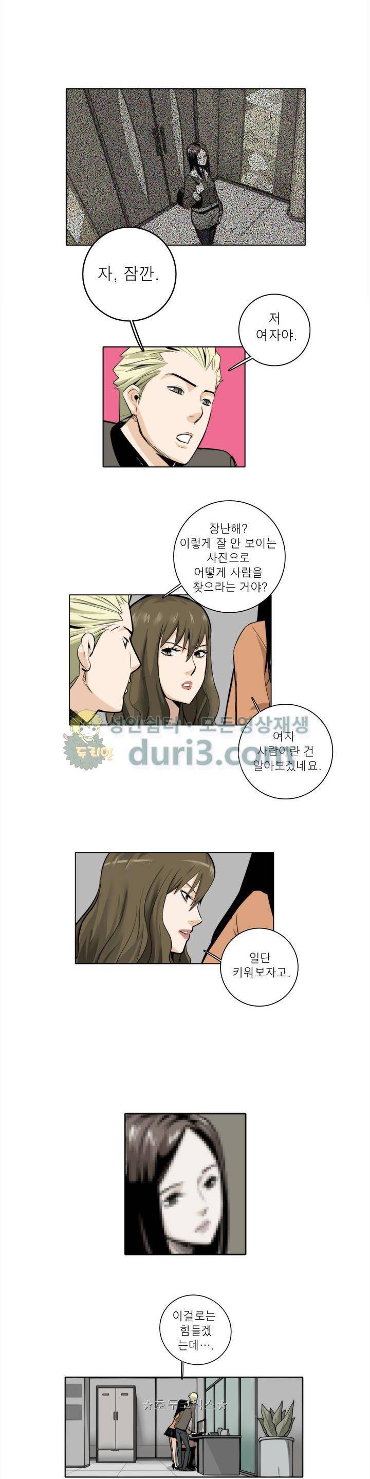 XXX컨설턴트 29화 2