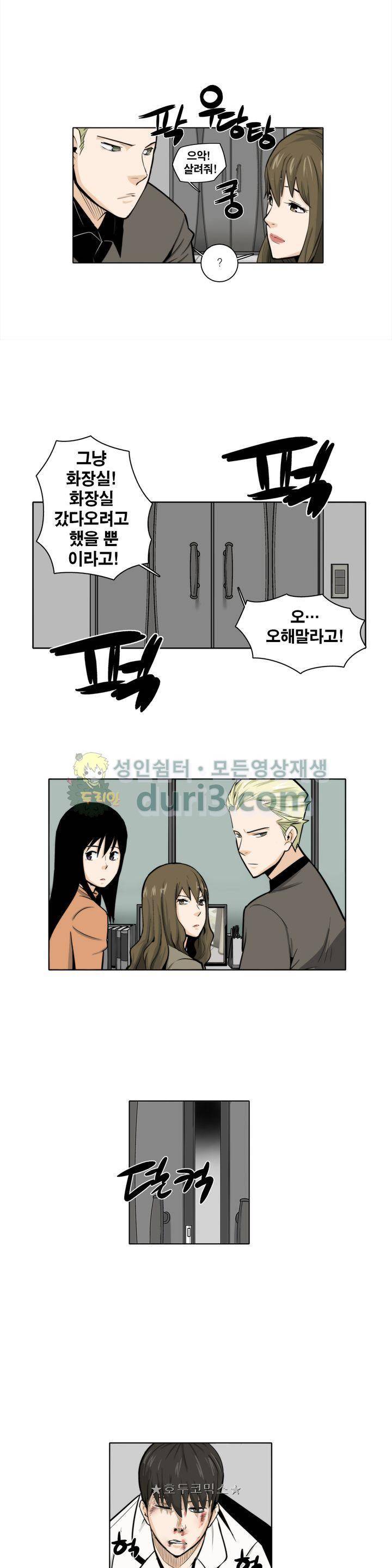 XXX컨설턴트 29화 3