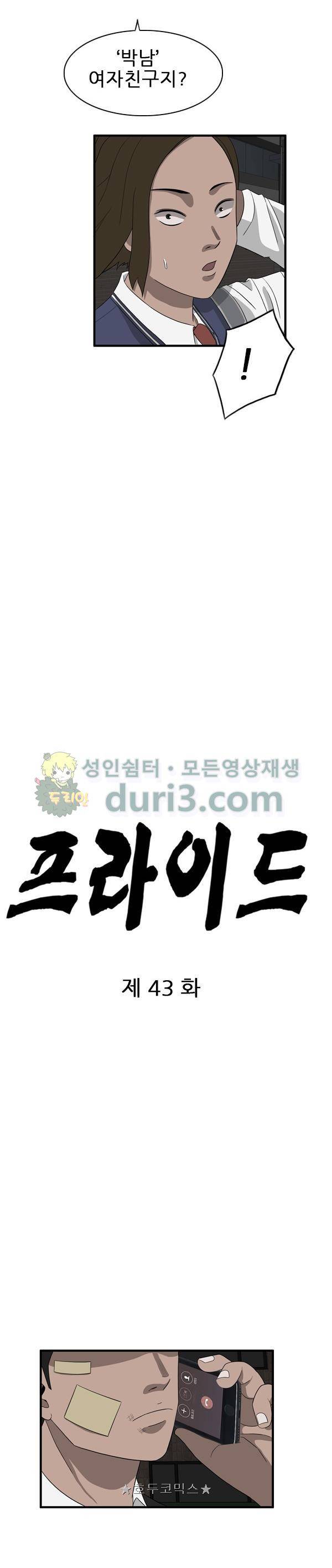 프라이드 43화 5