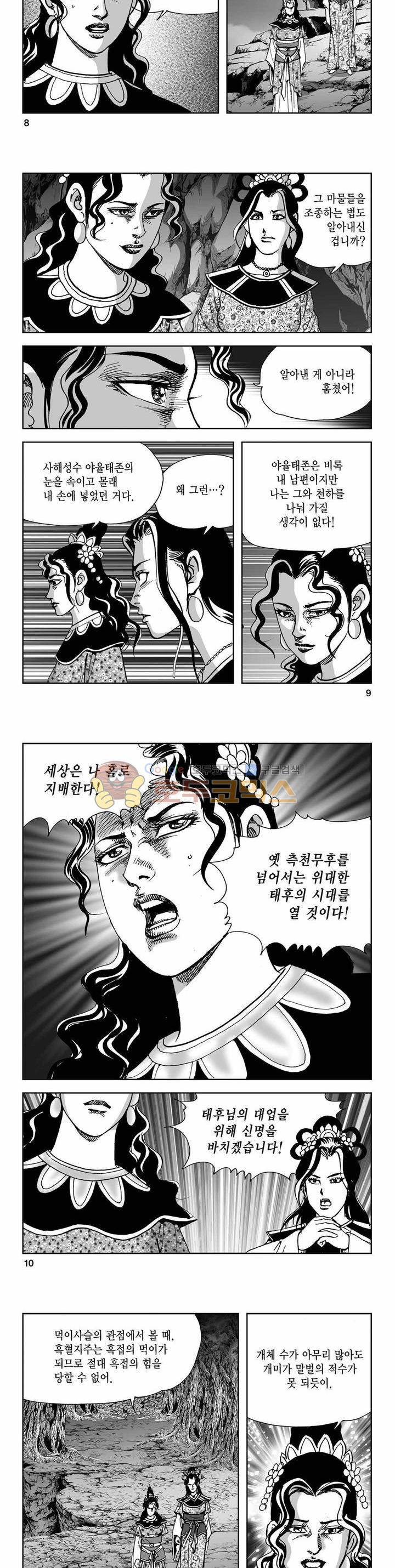 사해팔황 2부 26권 2
