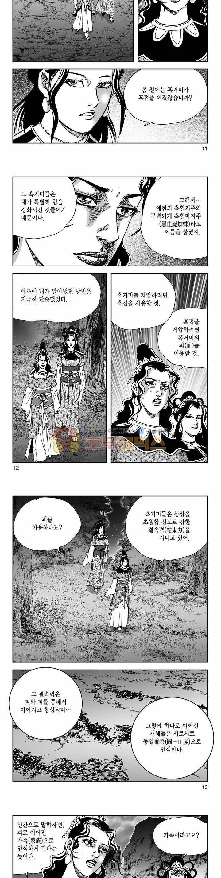 사해팔황 2부 26권 3