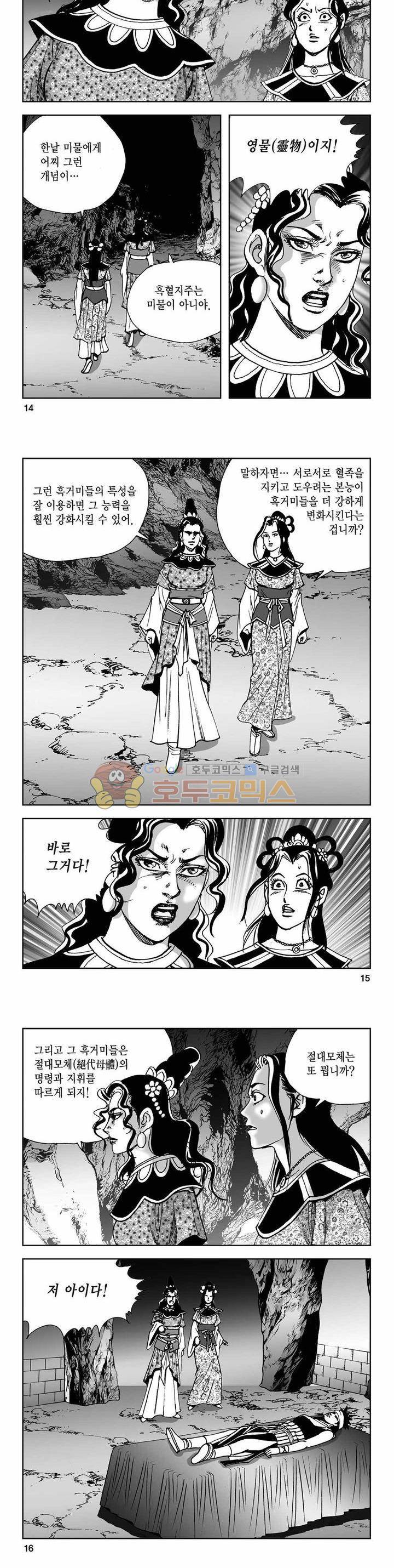 사해팔황 2부 26권 4