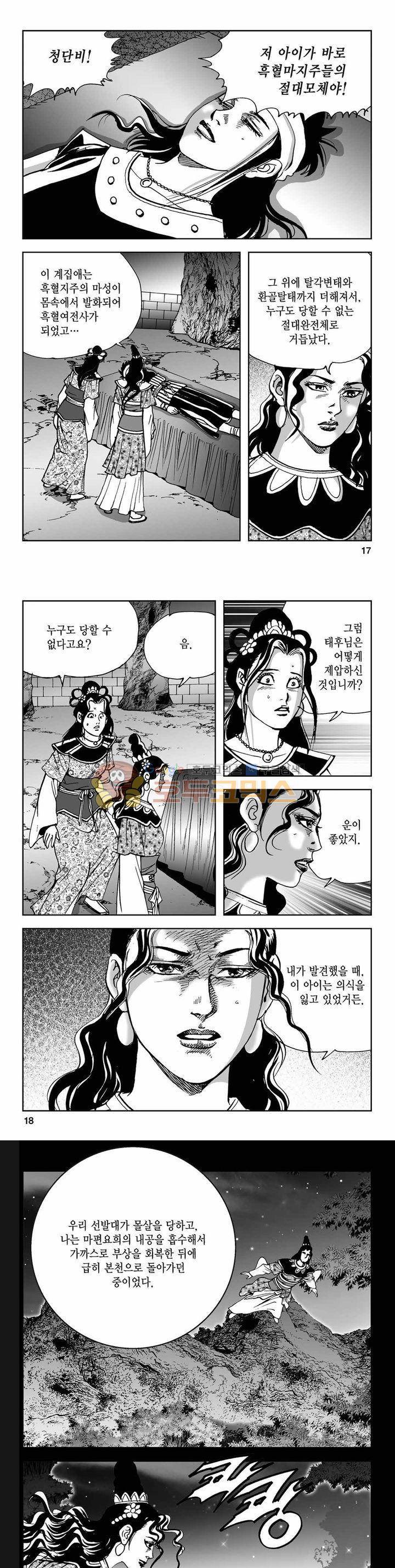 사해팔황 2부 26권 5