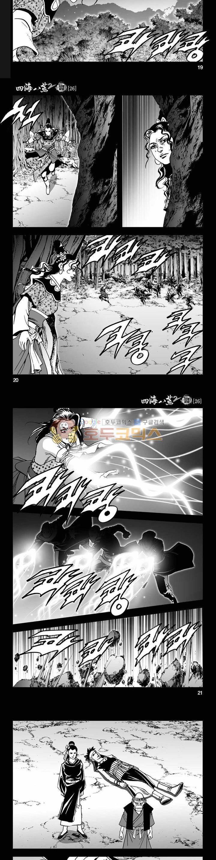 사해팔황 2부 26권 6