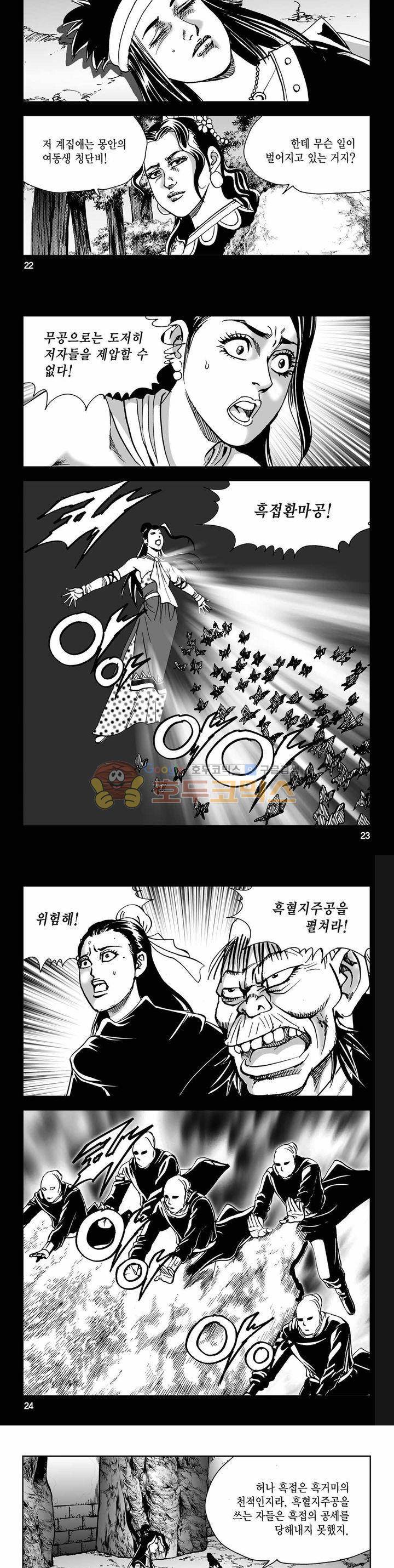 사해팔황 2부 26권 7