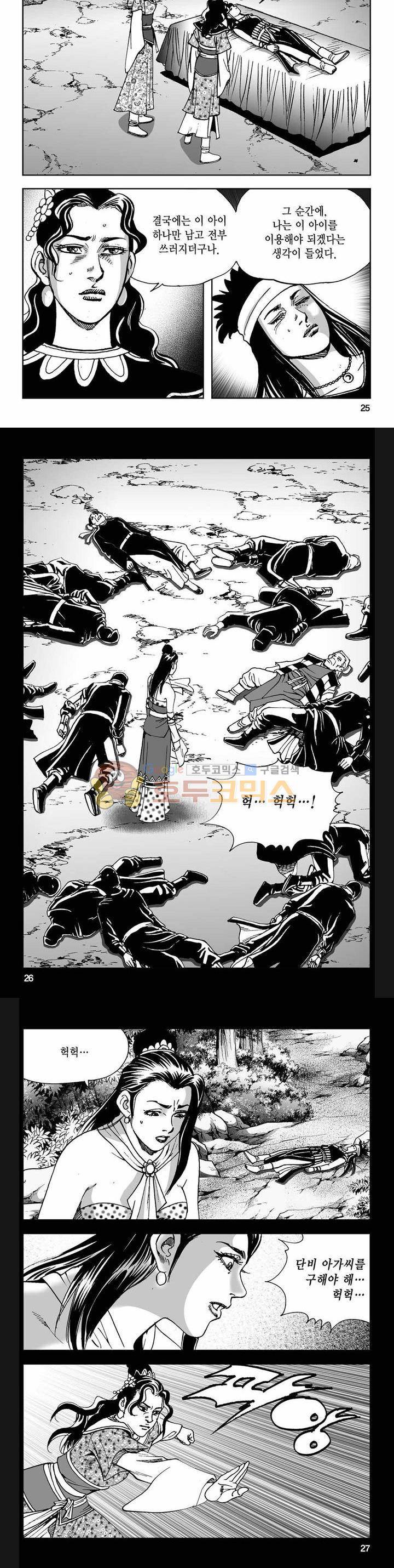 사해팔황 2부 26권 8