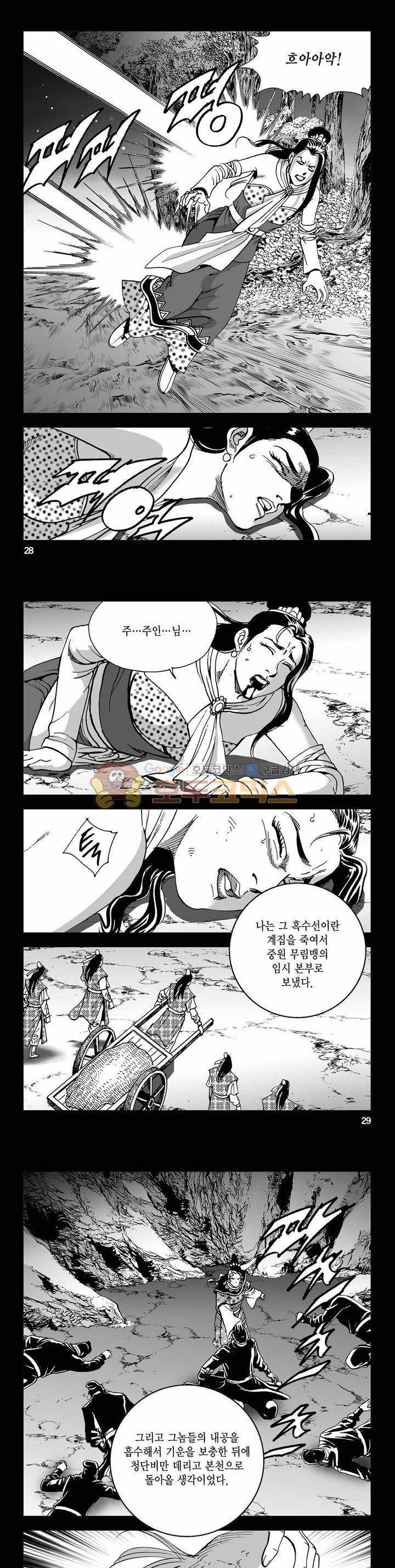 사해팔황 2부 26권 9