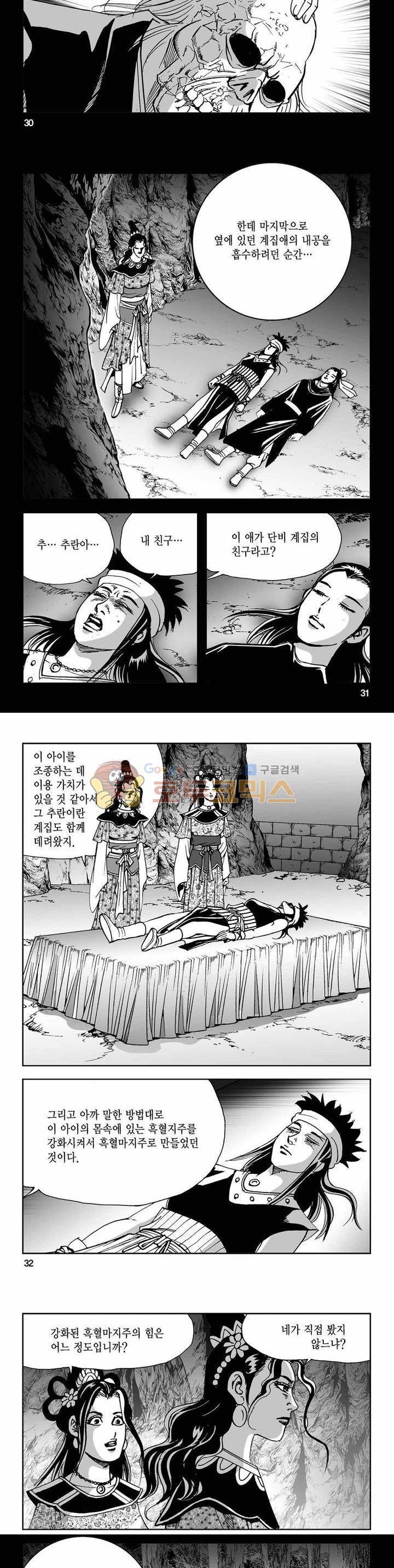 사해팔황 2부 26권 10
