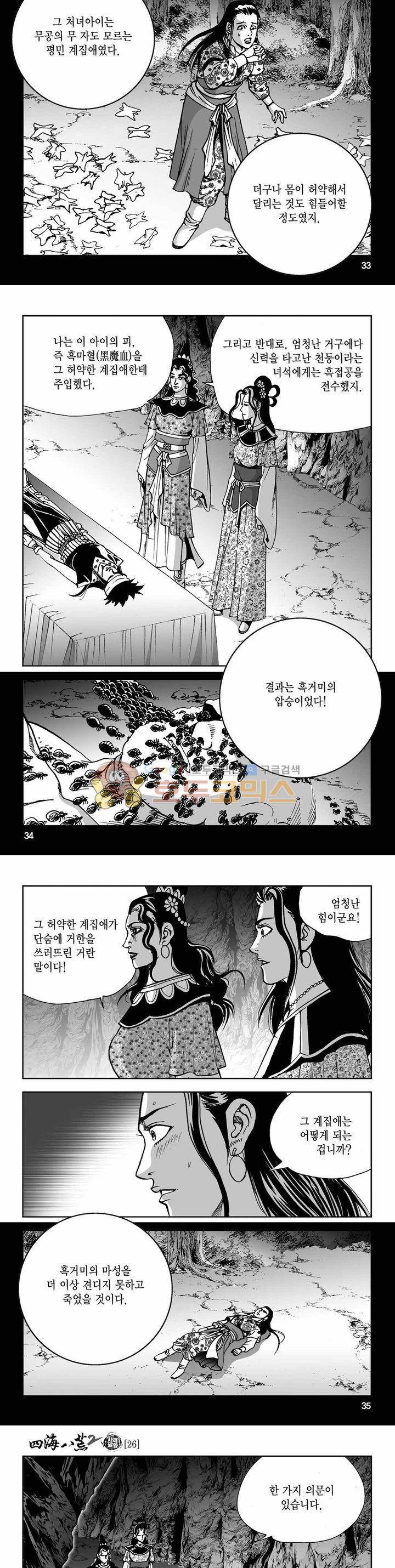 사해팔황 2부 26권 11
