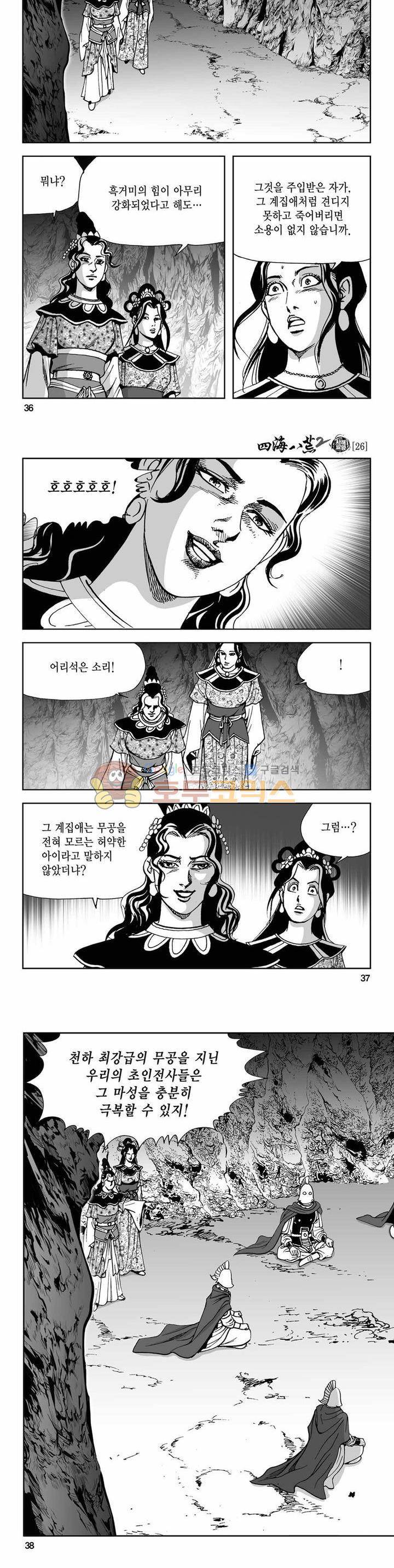 사해팔황 2부 26권 12