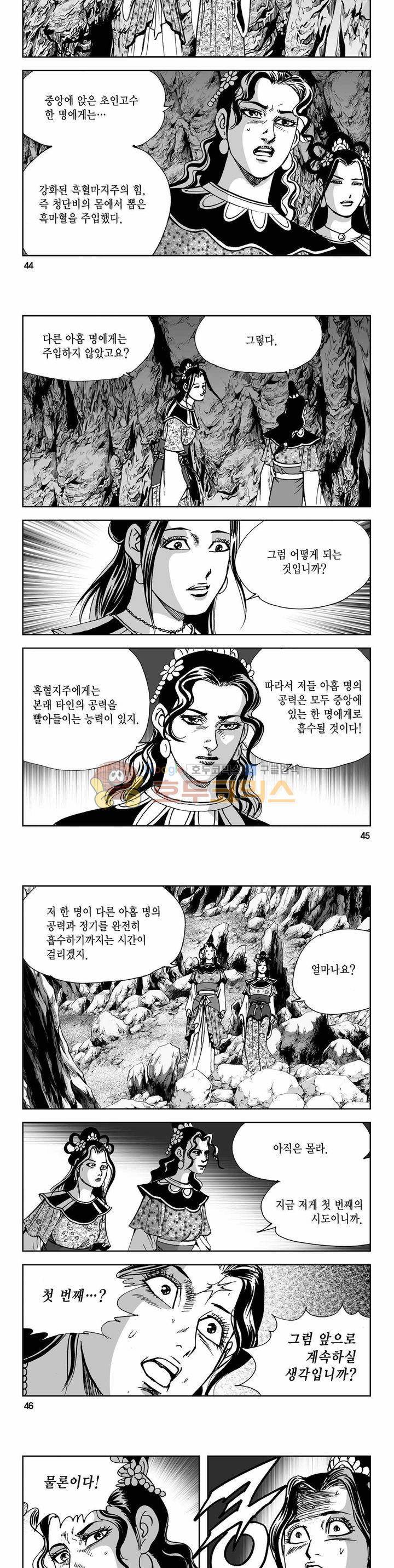 사해팔황 2부 26권 15