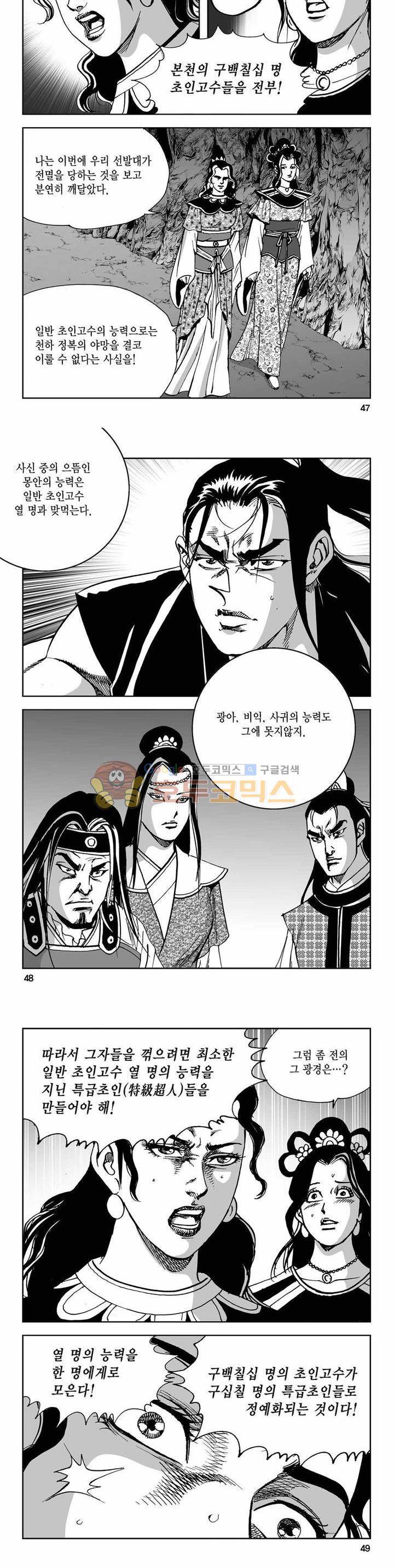 사해팔황 2부 26권 16