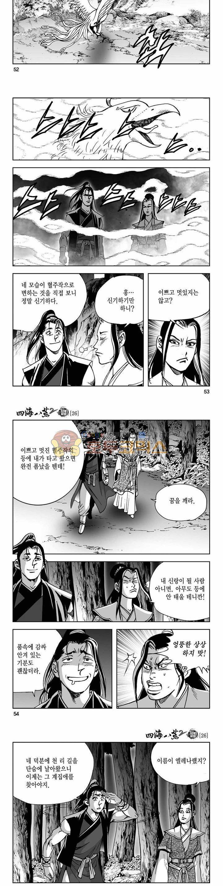 사해팔황 2부 26권 18