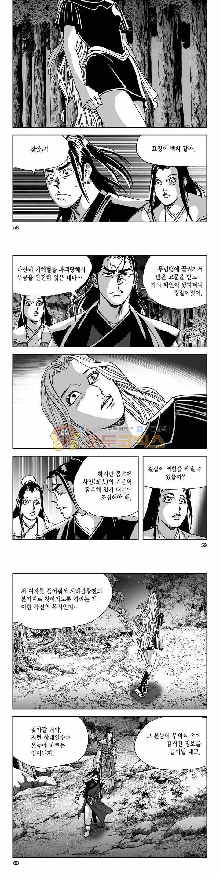 사해팔황 2부 26권 20