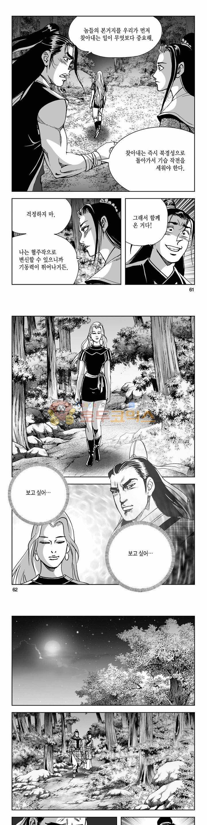 사해팔황 2부 26권 21