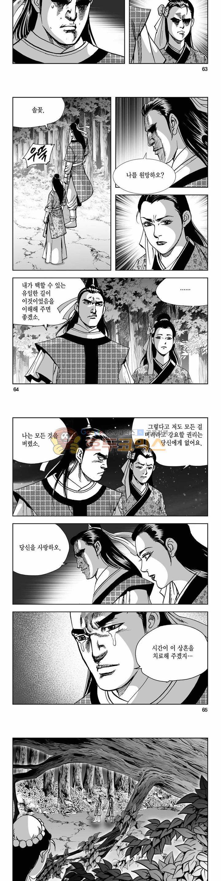 사해팔황 2부 26권 22