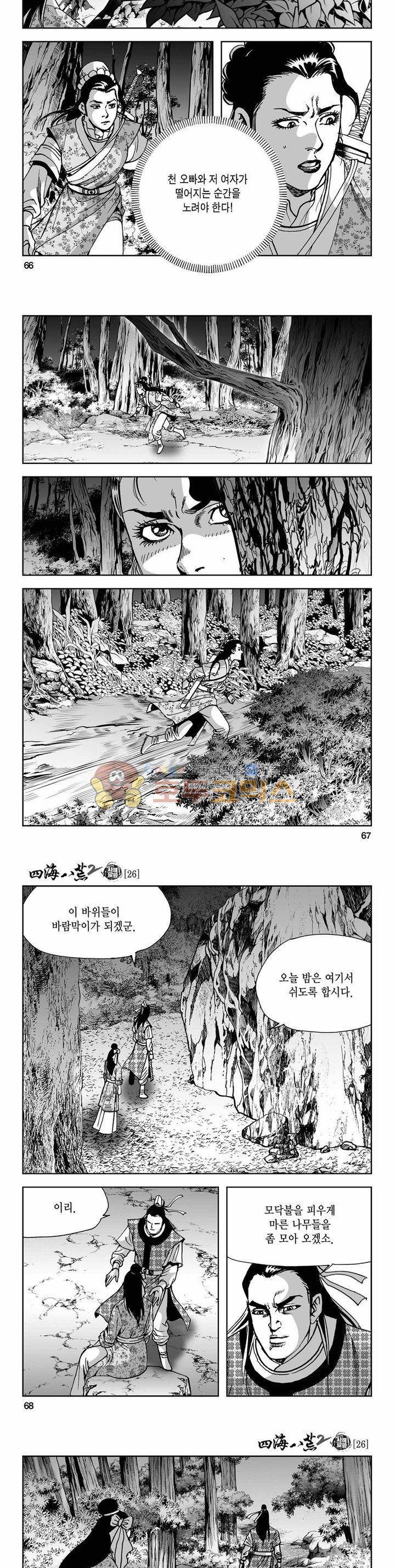 사해팔황 2부 26권 23