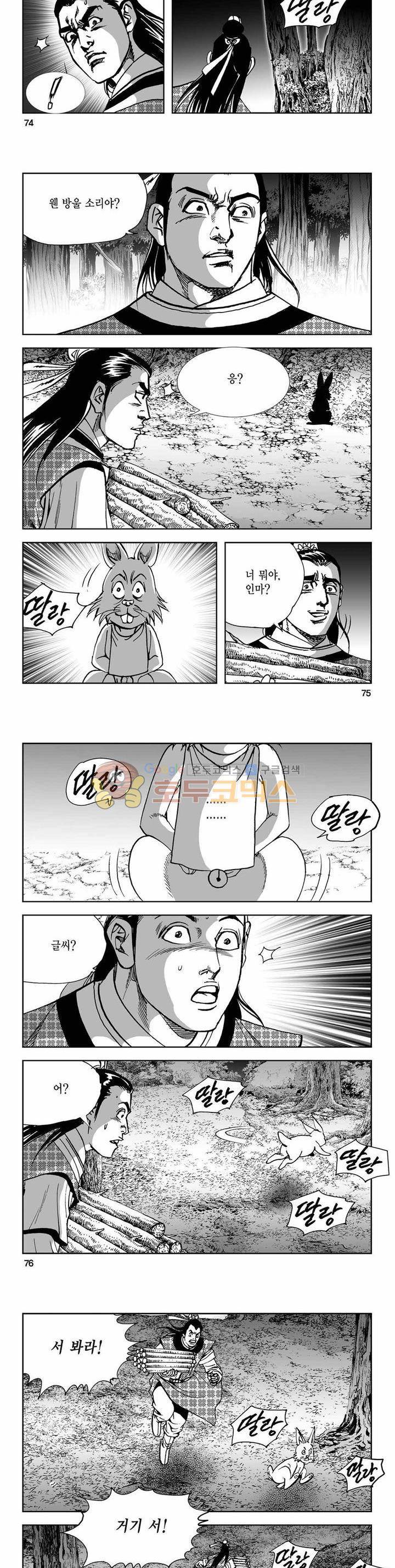 사해팔황 2부 26권 26