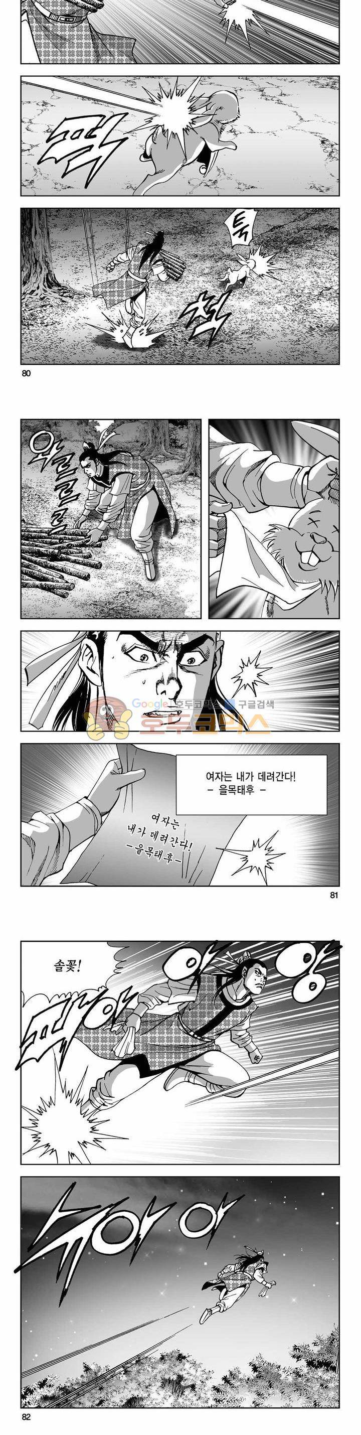 사해팔황 2부 26권 28
