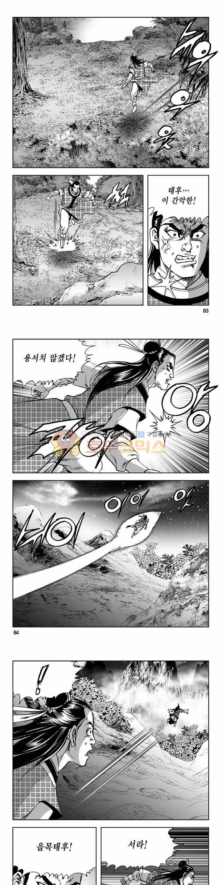 사해팔황 2부 26권 29