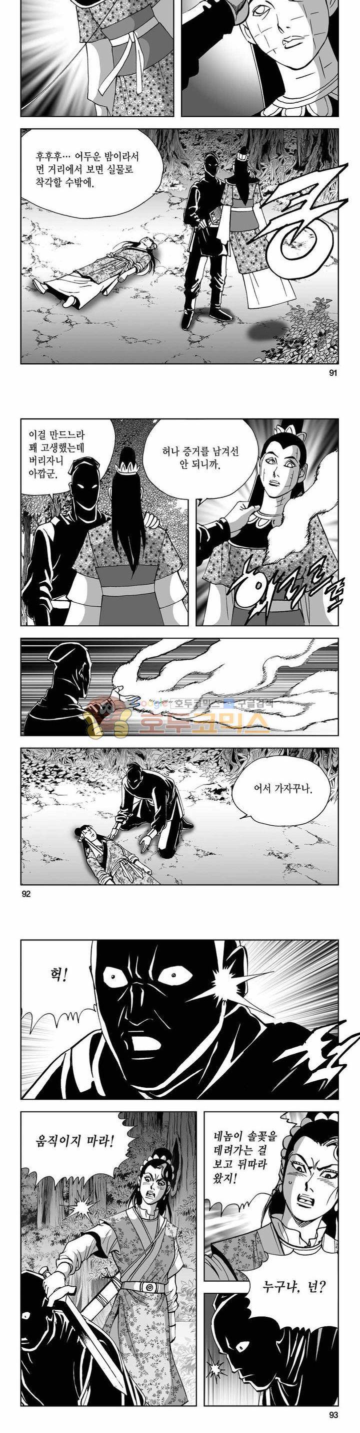 사해팔황 2부 26권 32