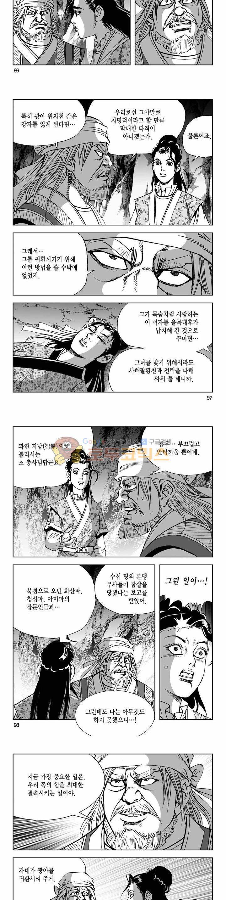 사해팔황 2부 26권 34