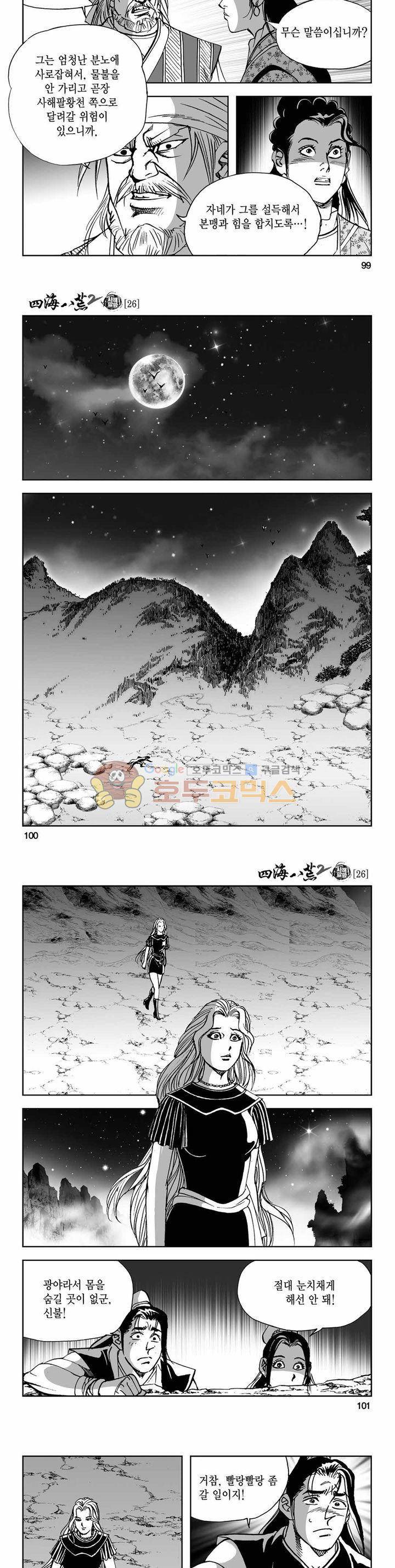 사해팔황 2부 26권 35