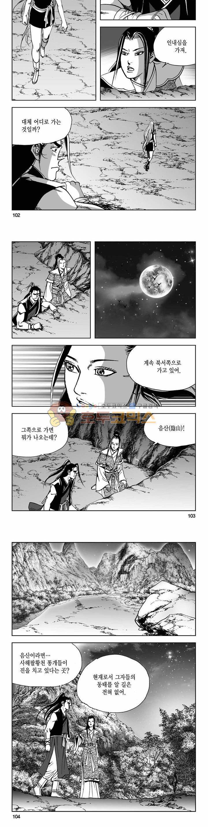 사해팔황 2부 26권 36