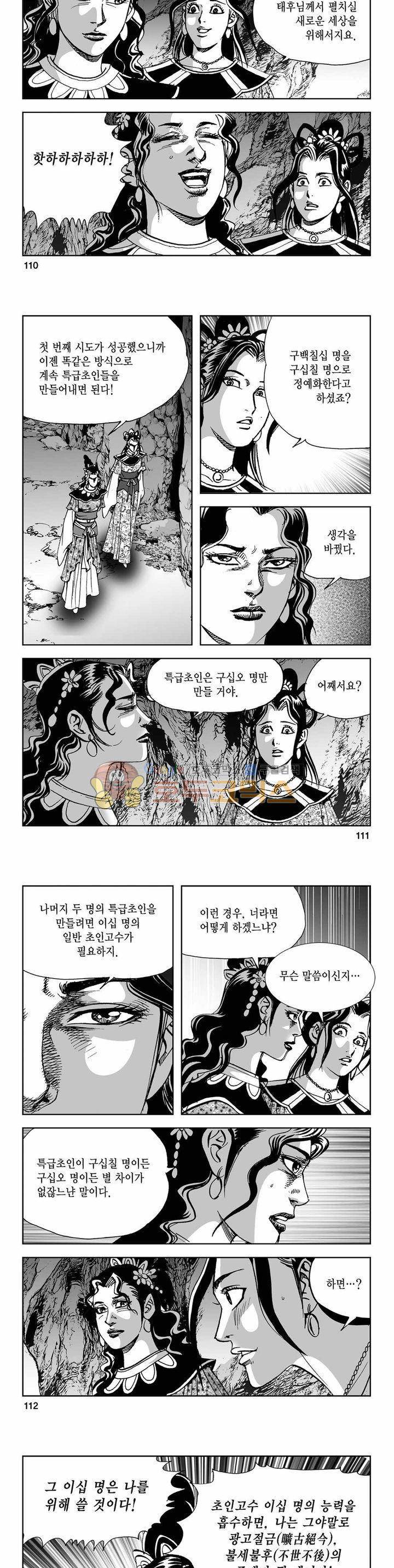 사해팔황 2부 26권 39
