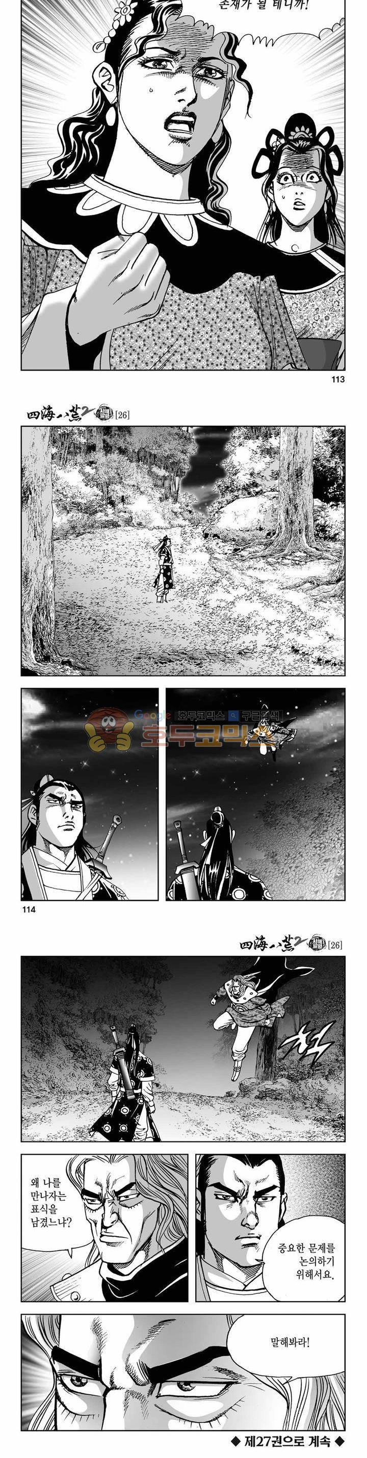 사해팔황 2부 26권 40