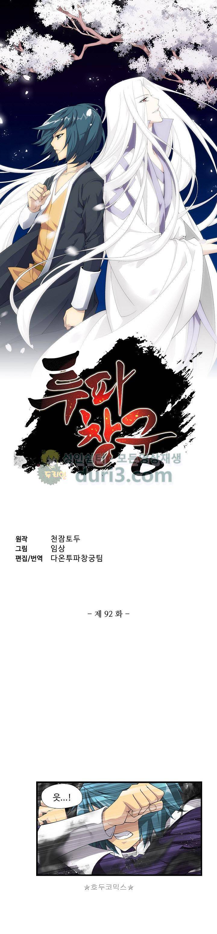 투파창궁 92화 1
