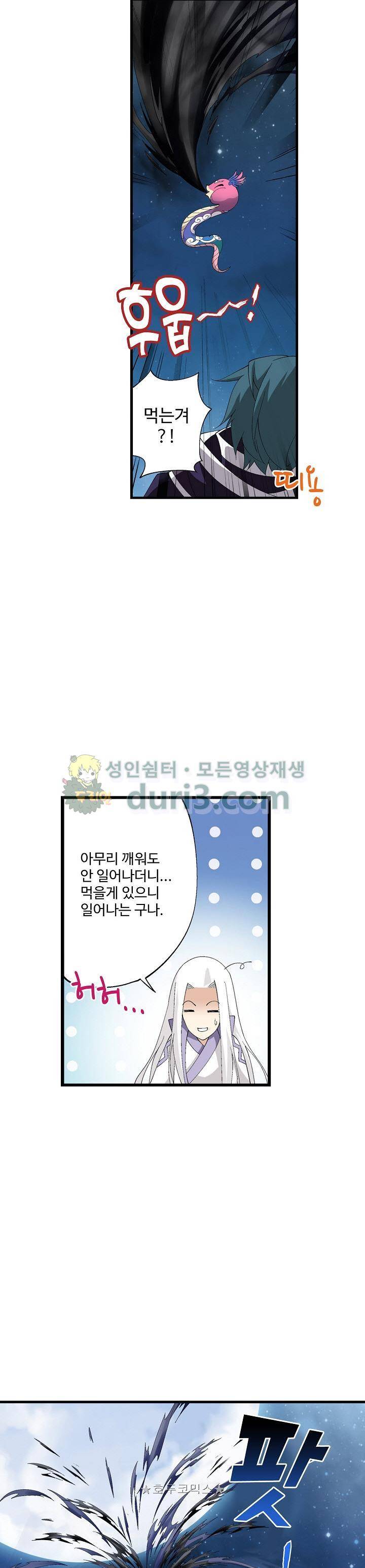 투파창궁 92화 5