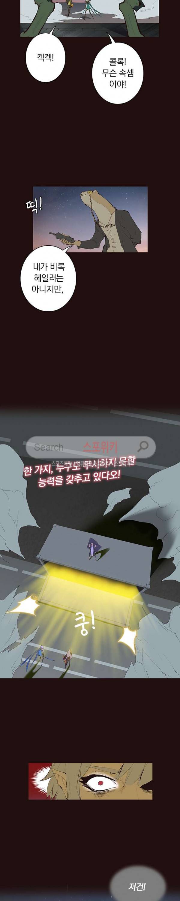 아이스 제이드 38화 3