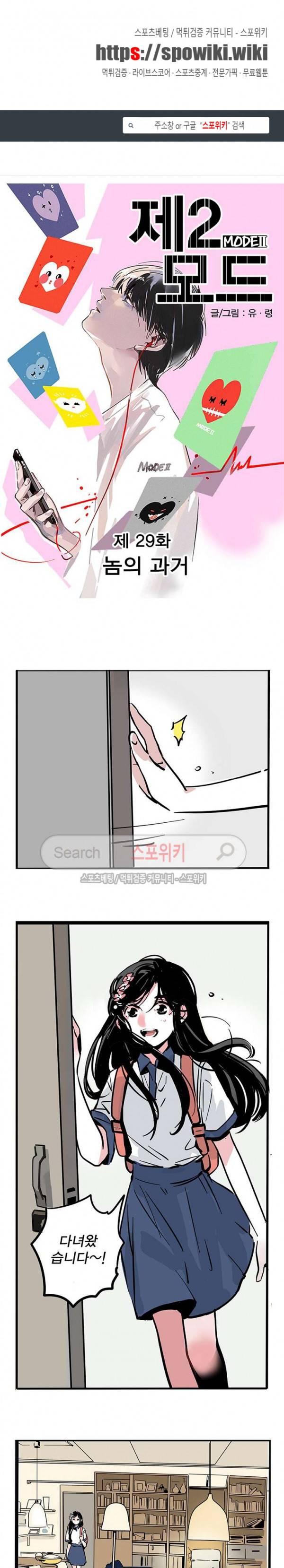 제2모드 29화 1