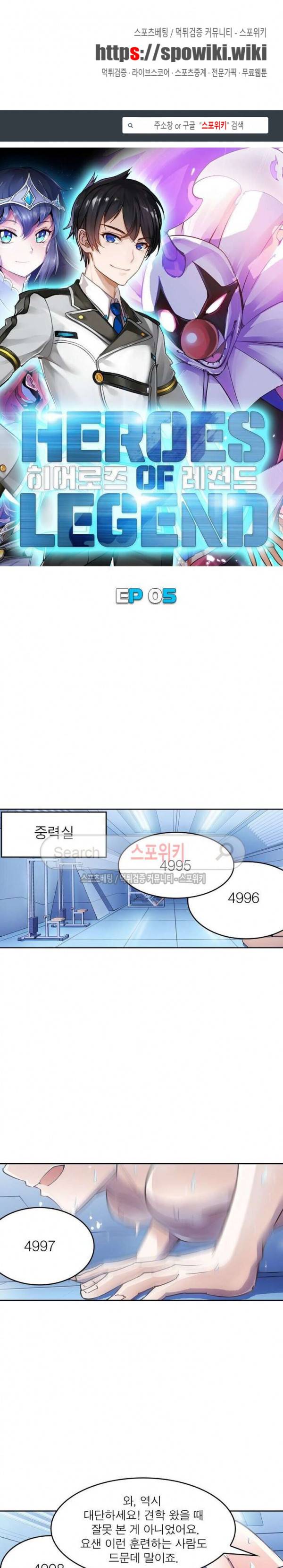 히어로즈 오브 레전드 5화 1