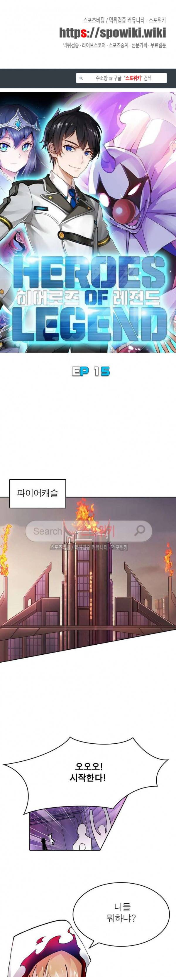 히어로즈 오브 레전드 15화 1