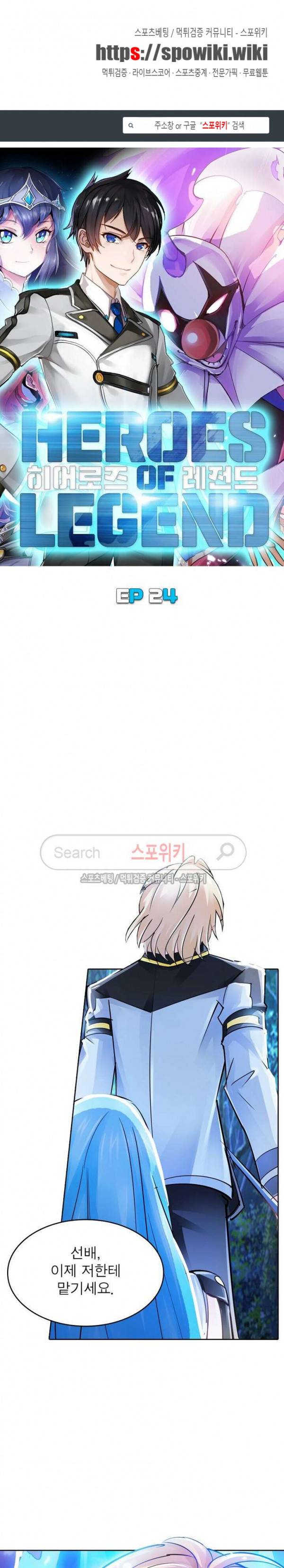 히어로즈 오브 레전드 24화 1