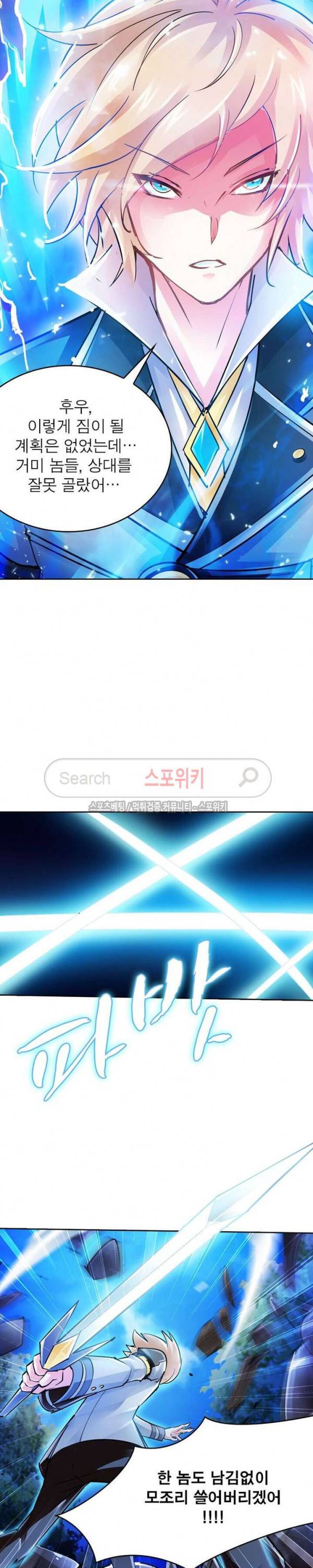 히어로즈 오브 레전드 24화 2
