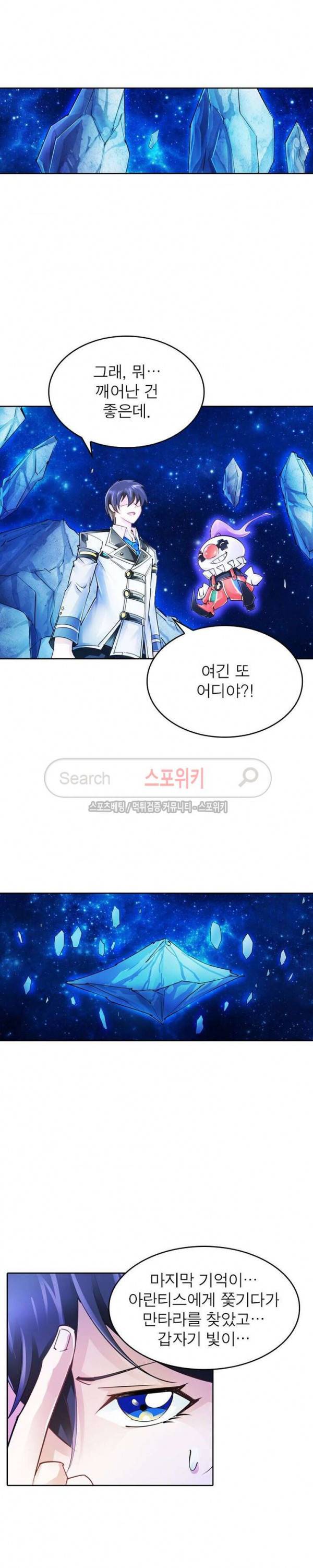 히어로즈 오브 레전드 24화 5