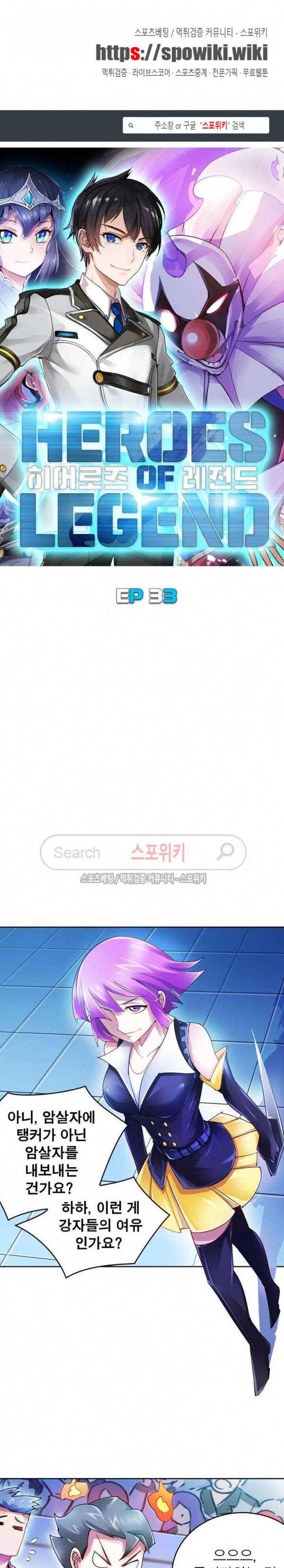 히어로즈 오브 레전드 33화 1