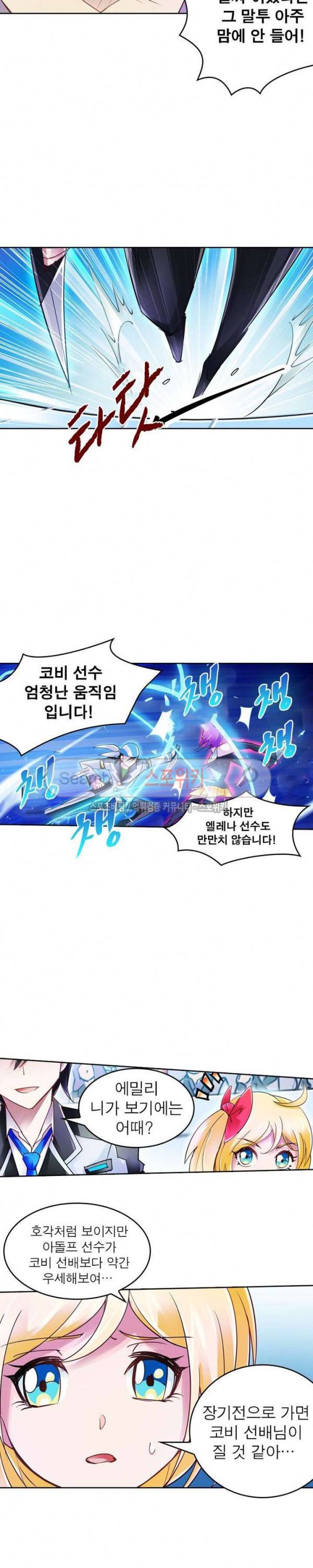 히어로즈 오브 레전드 33화 3