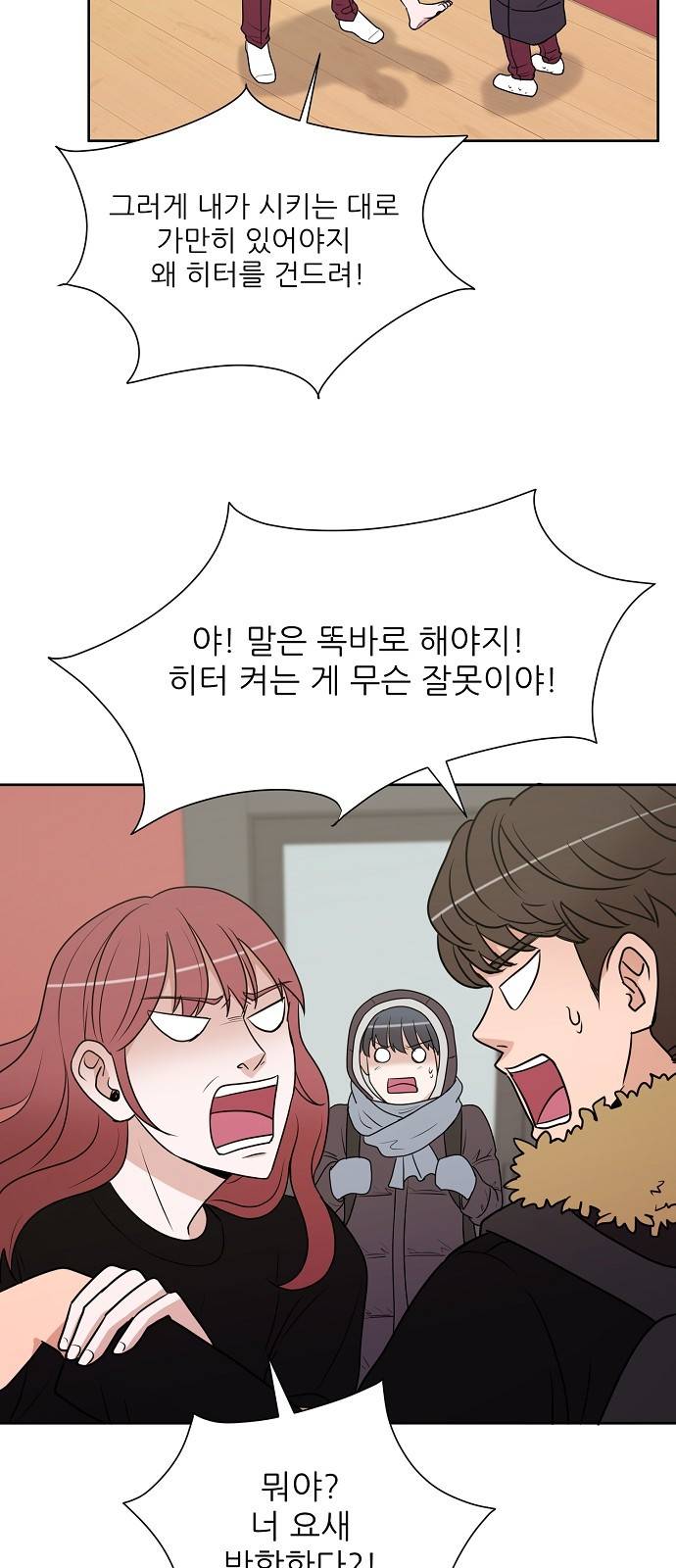 열불 로맨스 6화 6
