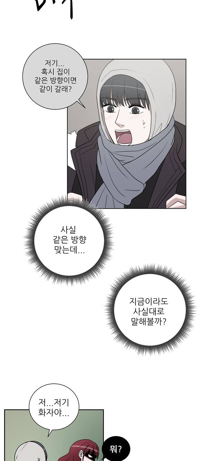 열불 로맨스 14화 4