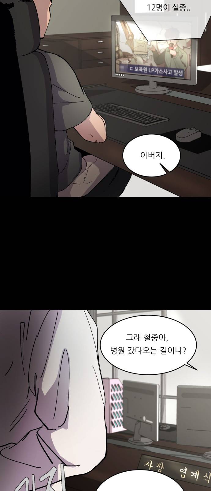 겟백 2화 4