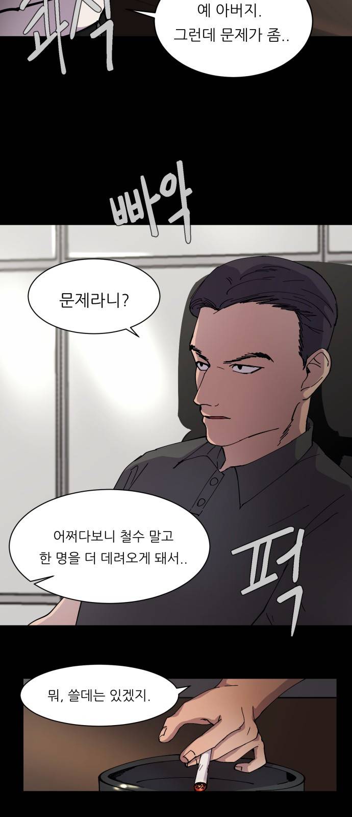 겟백 2화 5