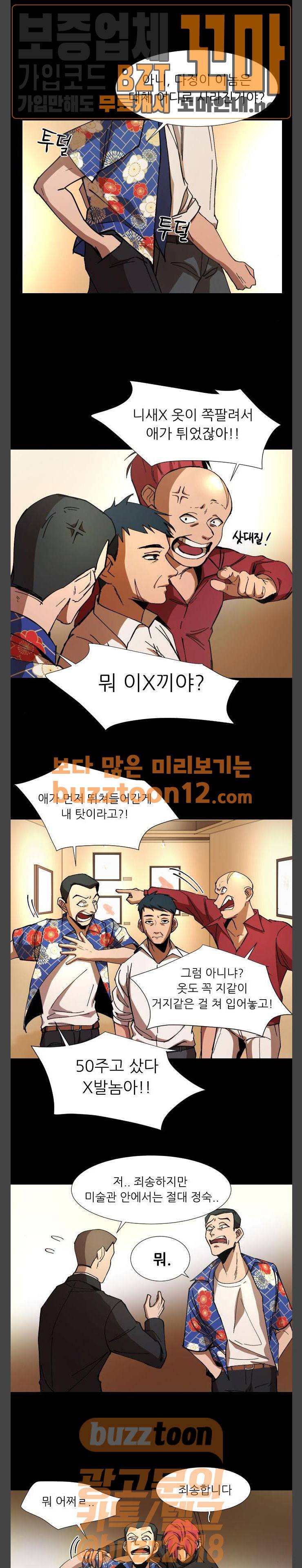 겟백 12화 1