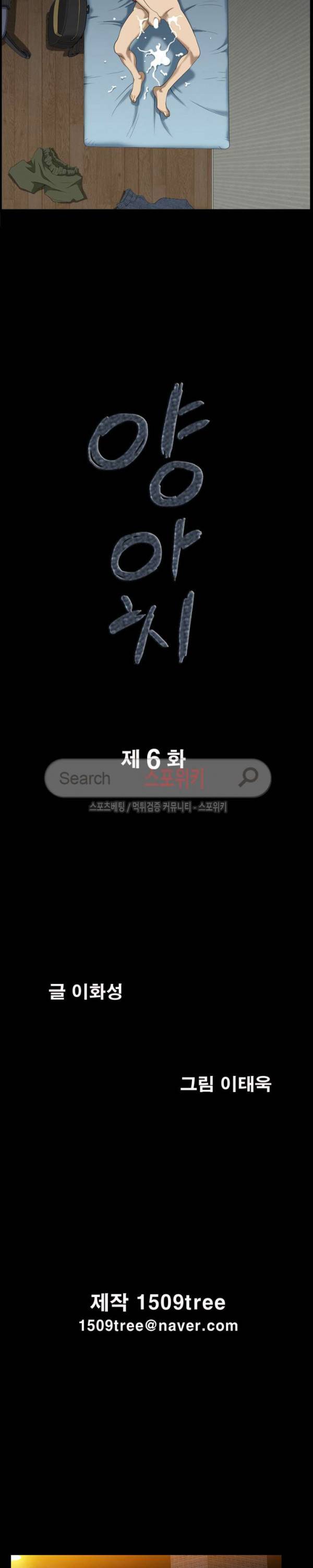 양아치 6화 2