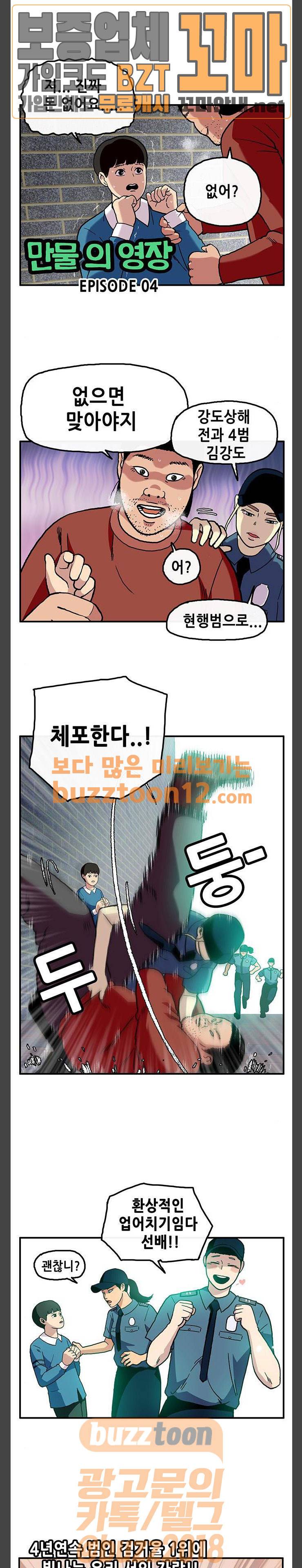만물의 영장 4화 - 그레이스 등장 1