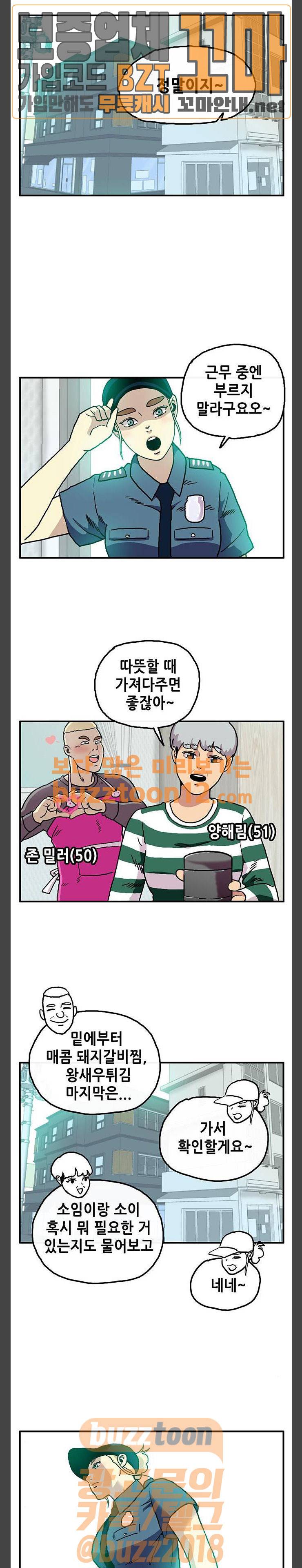 만물의 영장 4화 - 그레이스 등장 3
